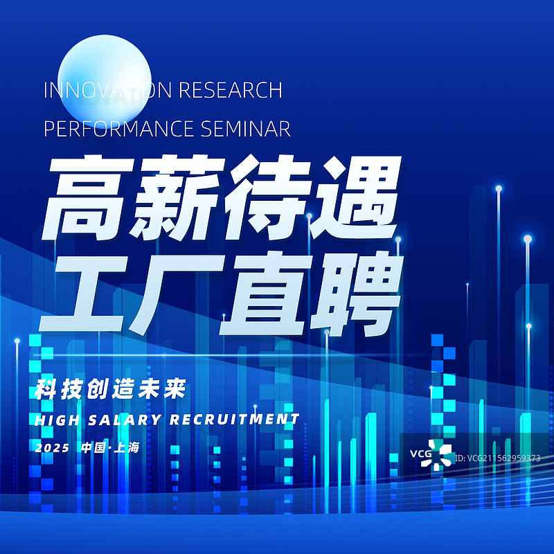 高薪招聘工厂直聘企业招聘海报模板图片素材