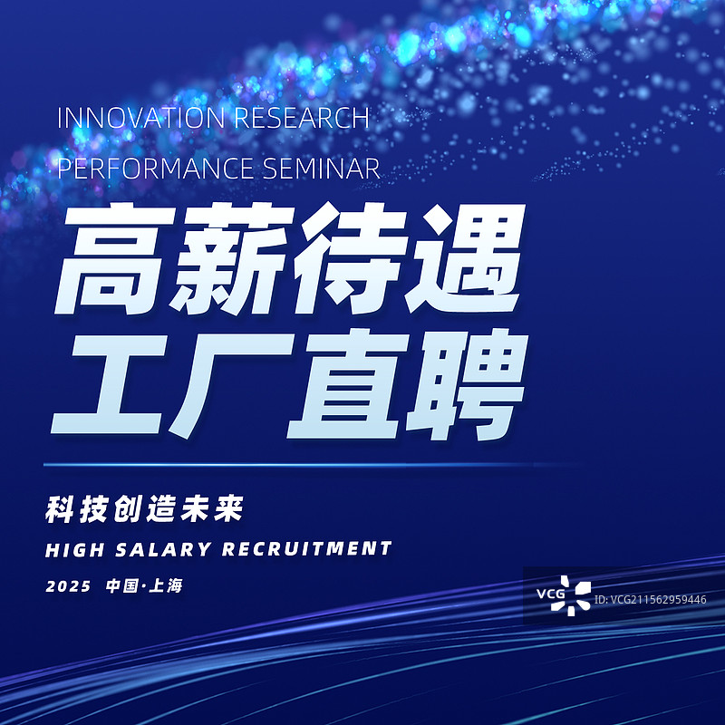 高薪招聘工厂直聘企业招聘海报模板图片素材