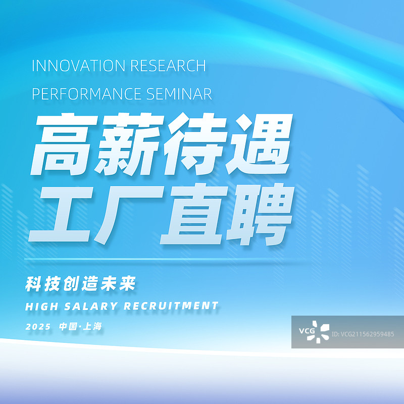 高薪招聘工厂直聘企业招聘海报模板图片素材