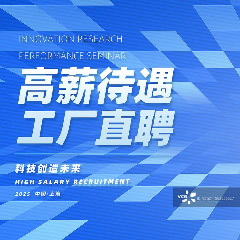 高薪招聘工厂直聘企业招聘海报模板图片素材