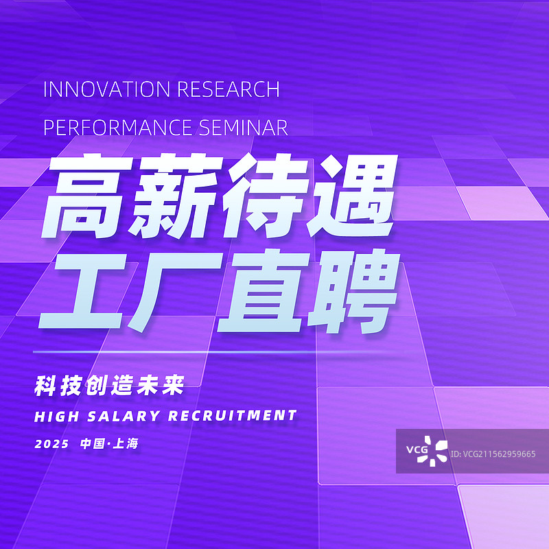 高薪招聘工厂直聘企业招聘海报模板图片素材