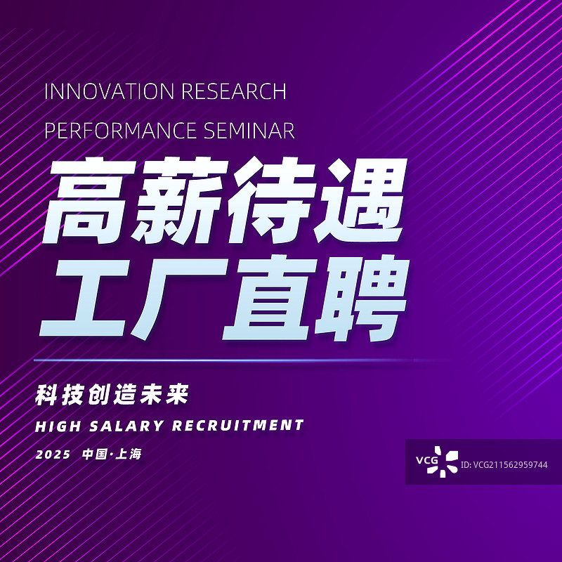 高薪招聘工厂直聘企业招聘海报模板图片素材