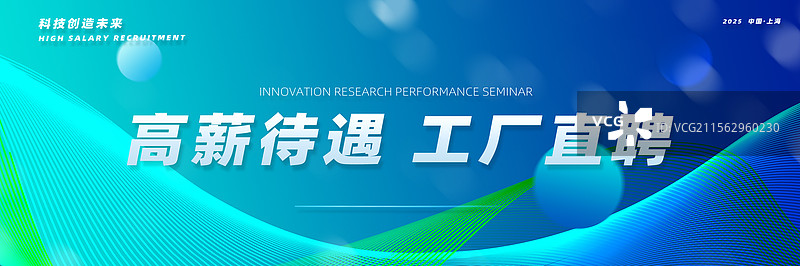 高薪招聘工厂直聘企业招聘海报模板图片素材