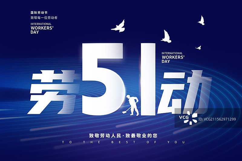 51劳动节艺术字排版 致敬劳动者 白色立体数字 蓝色背景流星轨道 插画海报模版 横版图片素材