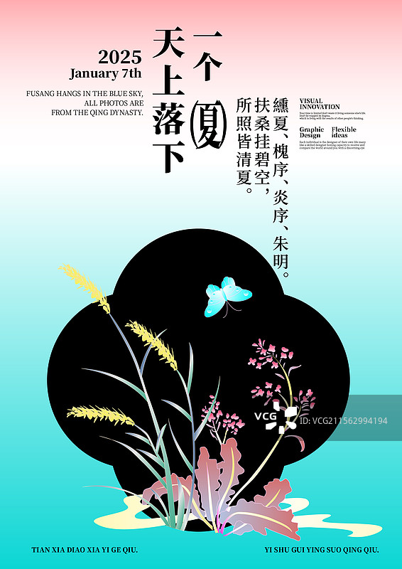 春夏秋冬四季主题海报中国风高级感插画类海报渐变色版式设计新中式简约24节气传统节日海报家居香水海报设图片素材