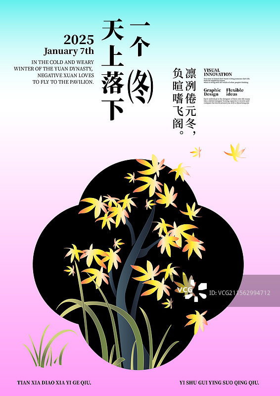 春夏秋冬四季主题海报中国风高级感插画类海报渐变色版式设计新中式简约24节气传统节日海报家居香水海报设图片素材