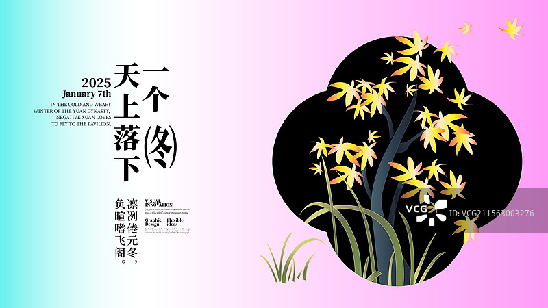 春夏秋冬四季主题插画中国风高级感国潮新中式简约日家居香水24节气传统节日插画banner横版海报图片素材