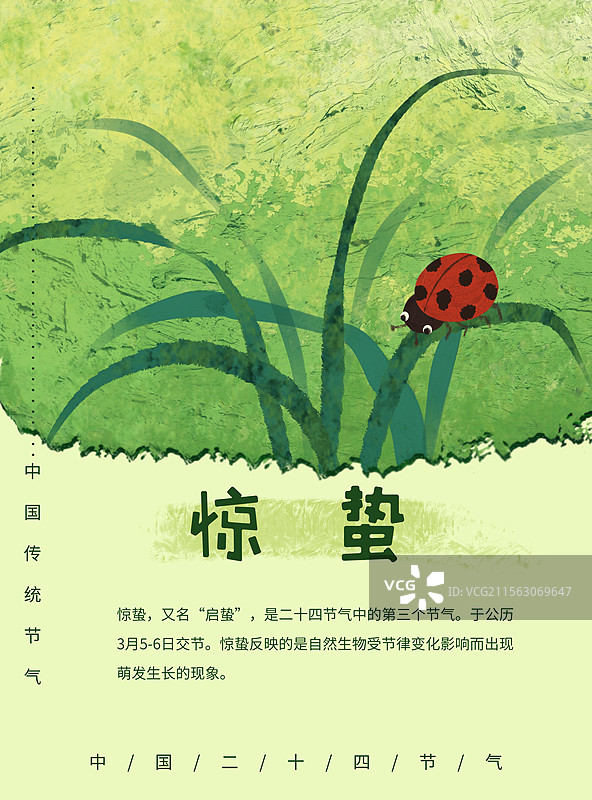 惊蛰节气机理插画图片素材