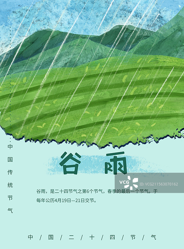 谷雨节气机理插画图片素材