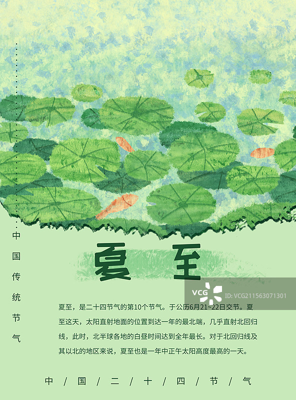 夏至节气机理插画图片素材