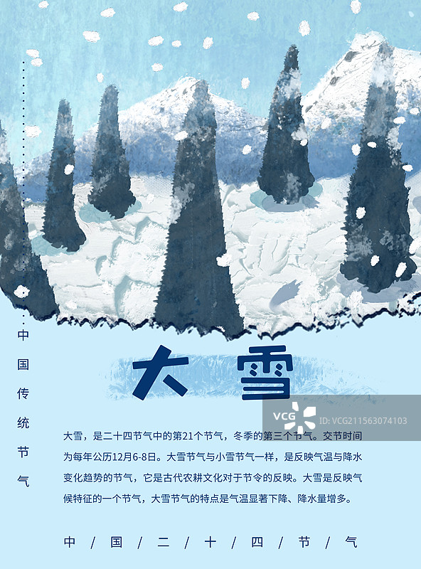 大雪节气机理插画图片素材