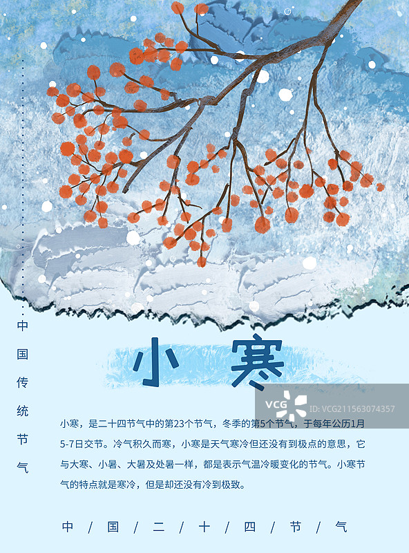 小寒节气机理插画图片素材