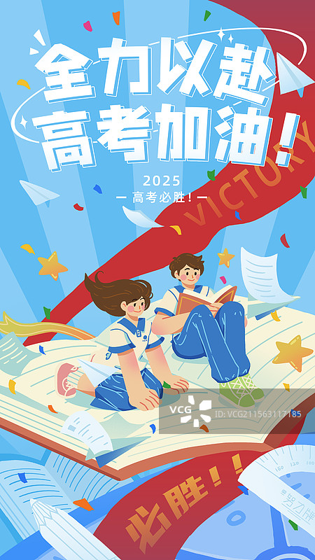 高考加油金榜题名男生女生坐课本上梦想奋斗胜利欢呼奖状庆祝新媒体海报图片素材