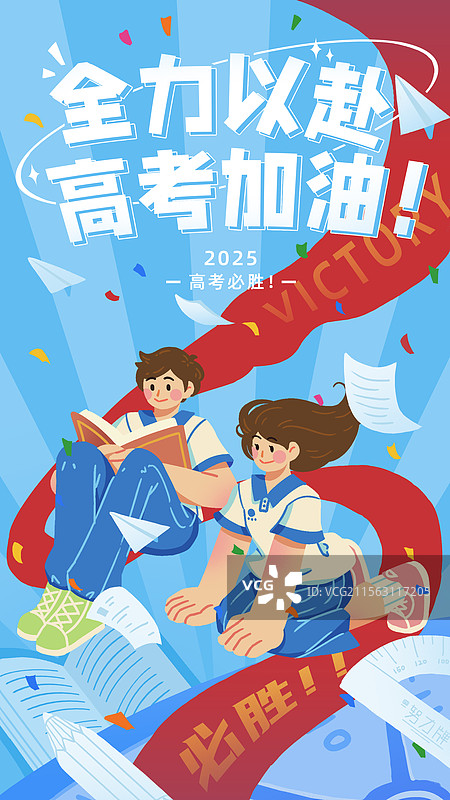 高考加油金榜题名男生女生坐着梦想奋斗胜利欢呼奖状庆祝新媒体海报图片素材