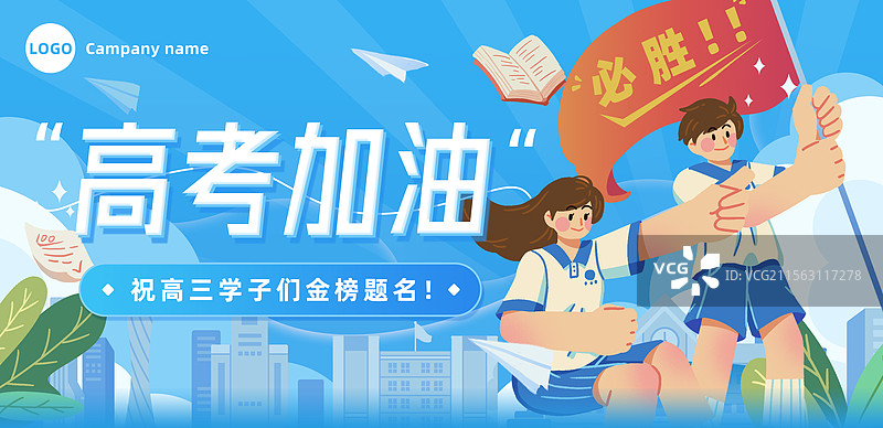 高考加油考试课本学生男女生加油旗校园冲刺欢呼知识海洋时间倒计时闹钟新媒体横版海报图片素材