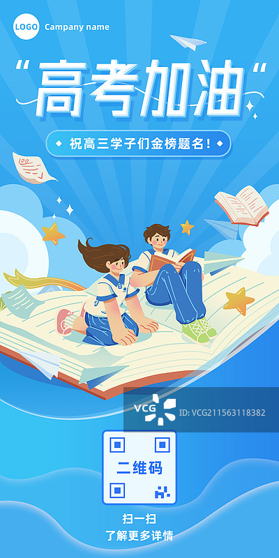 高考加油考试男女学生课本校园冲刺欢呼知识海洋时间倒计时闹钟新媒体海报图片素材