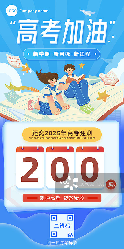 高考加油学生课本飞行考试倒计时200天时间闹钟冲刺欢呼新媒体宣传海报图片素材