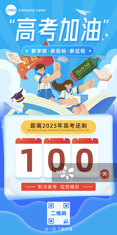 高考加油学生摇旗呐喊课本考试倒计时100天时间闹钟冲刺欢呼新媒体宣传海报图片素材