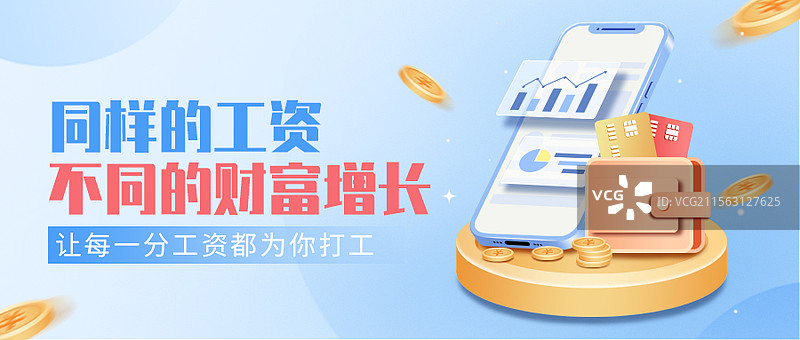 金融理财公众号封面海报图片素材
