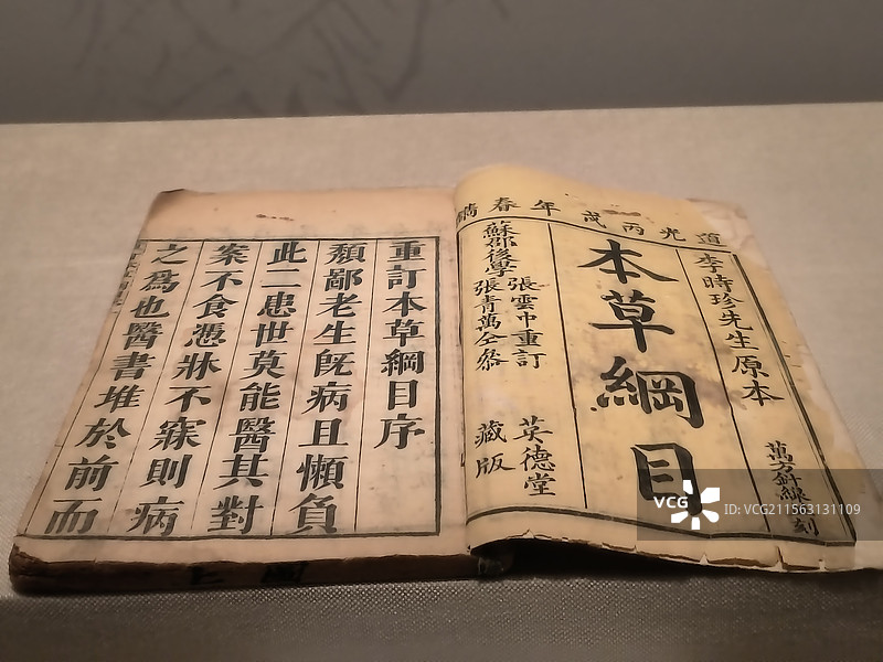 本草纲目书图片素材