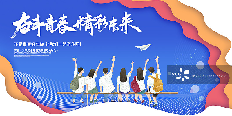 扁平风格54青年节海报设计 一群青年人挥手的背影 身后剪纸风格色块蓝色背景 横版图片素材