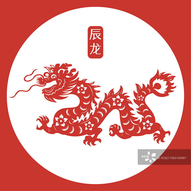 十二生肖剪纸龙元素图片素材