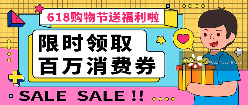消费劵领取公众号封面模版设计图片素材
