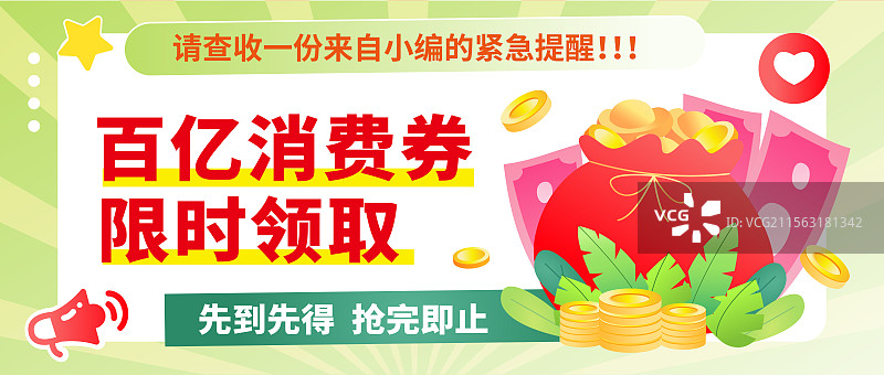 消费劵领取公众号封面模版设计图片素材