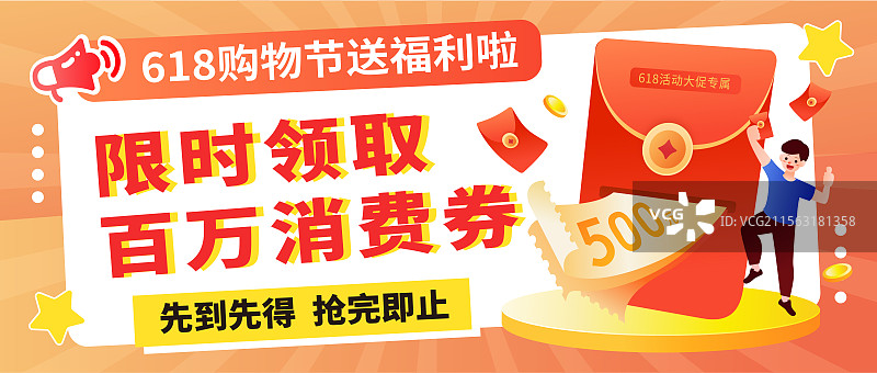 消费劵领取公众号封面模版设计图片素材