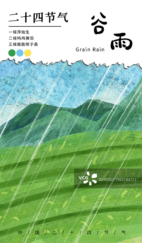 谷雨节气海报图片素材