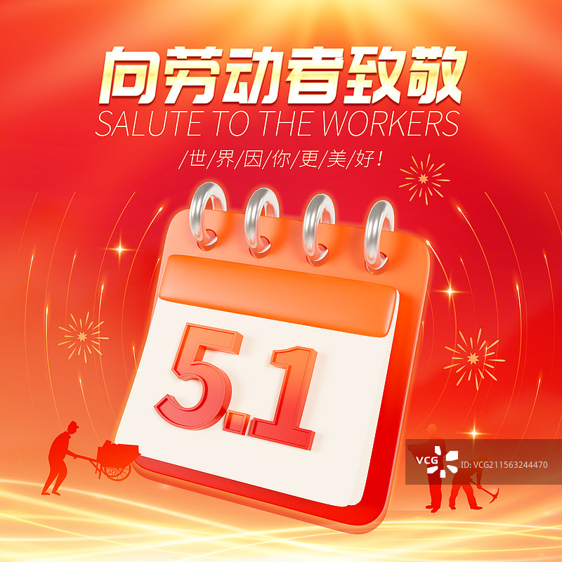 五一劳动节海报致敬劳动者海报放假通知海报模板图片素材