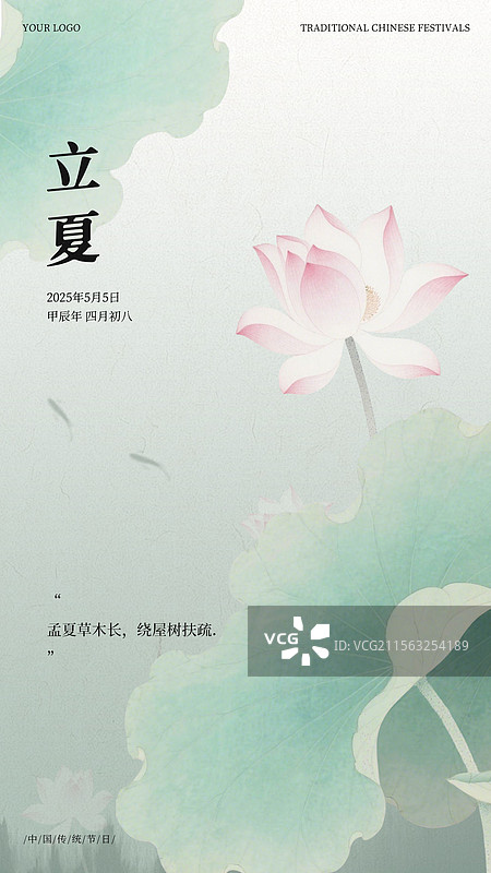 清新古风水墨工笔二十四节气中国风立夏海报模板图片素材