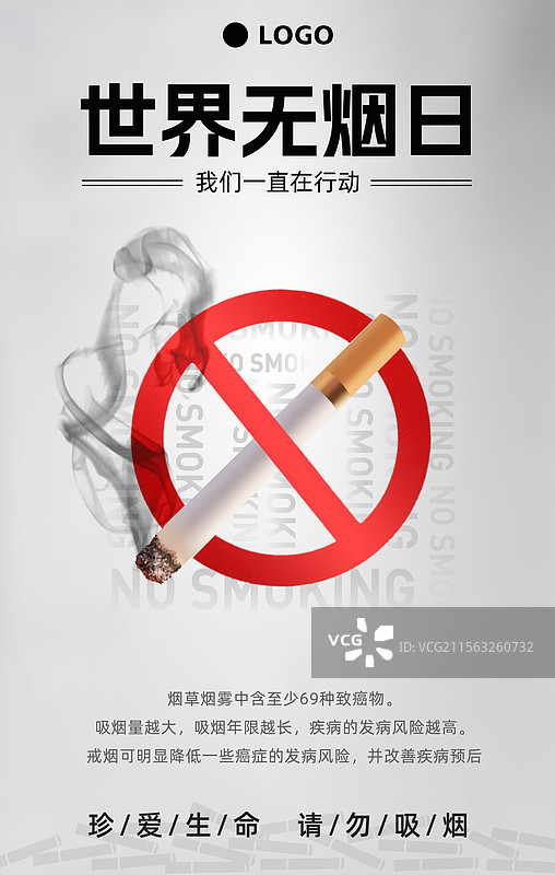 世界无烟日黑白高级文字大字报竖版书法标题简洁海报手绘香烟素材图片素材