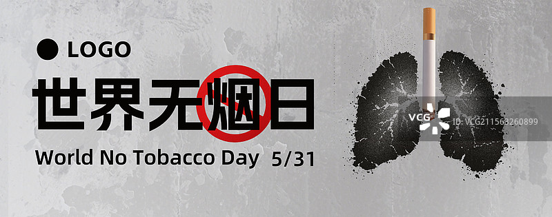 世界无烟日黑白高级文字大字报横版书法标题简洁海报手绘香烟素材图片素材