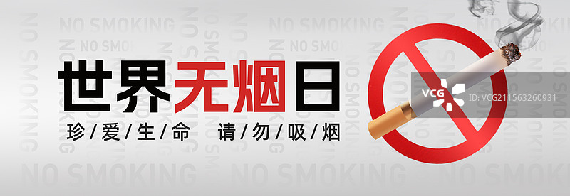 世界无烟日黑白高级文字大字报横版书法标题简洁海报手绘香烟素材图片素材