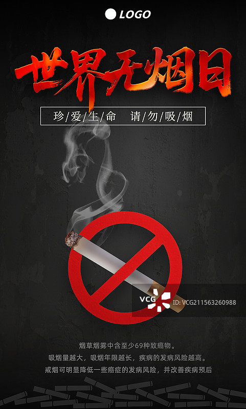 世界无烟日黑白高级文字大字报竖版书法标题简洁海报手绘香烟素材图片素材