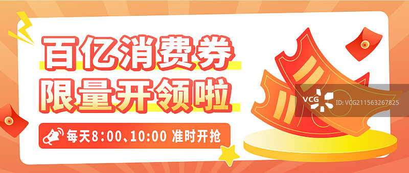 消费劵领取公众号封面模版设计图片素材