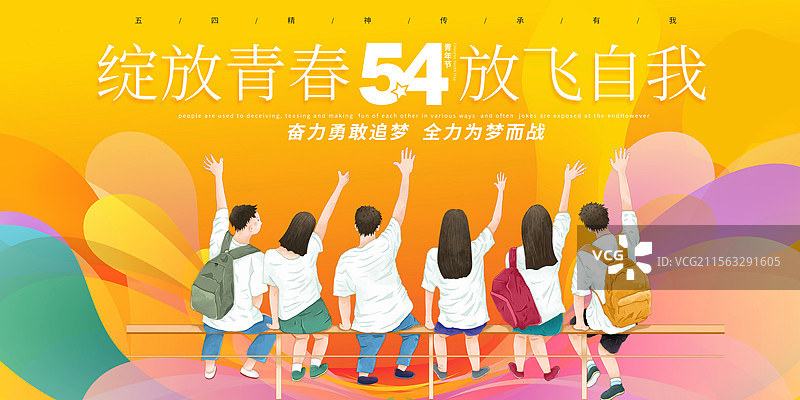 扁平风格54青年节海报设计 一群青年人挥手的背影 扁平风格渐变色彩背景 横版图片素材