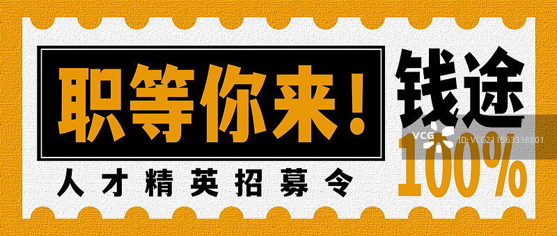 企业招聘猎头招聘卡通插画手机横版海报，公众号招聘首图，招聘海报背景图片素材