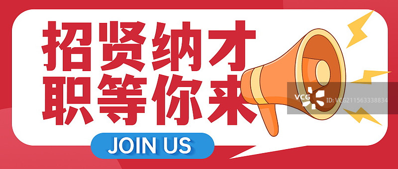 企业招聘猎头招聘卡通插画手机横版海报，公众号招聘首图，招聘海报背景图片素材