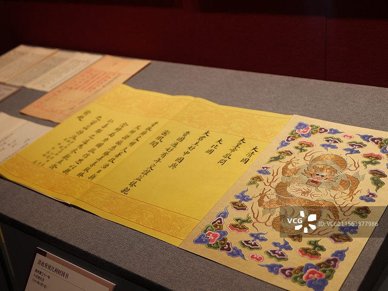 中国第一历史档案馆-清政府致比利时国书（清光绪31年，1905年）图片素材