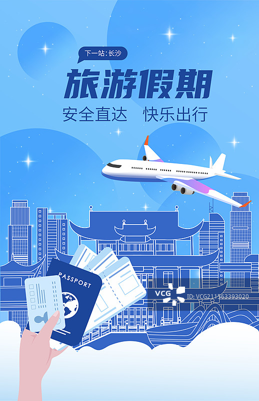 长沙旅游假期休假出行国内游乘坐飞机直达护照机票图片素材
