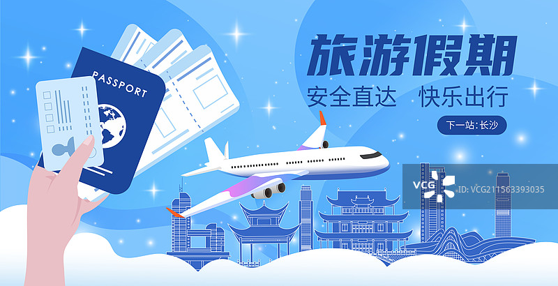 长沙旅游假期休假出行国内游乘坐飞机直达护照机票图片素材