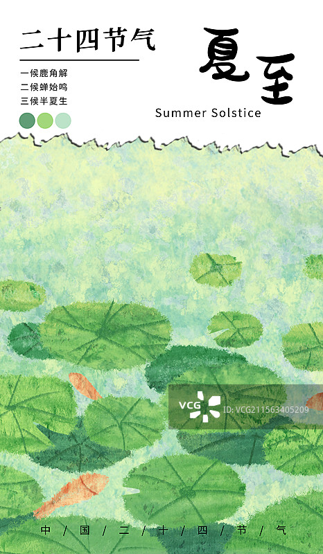 夏至节气海报图片素材