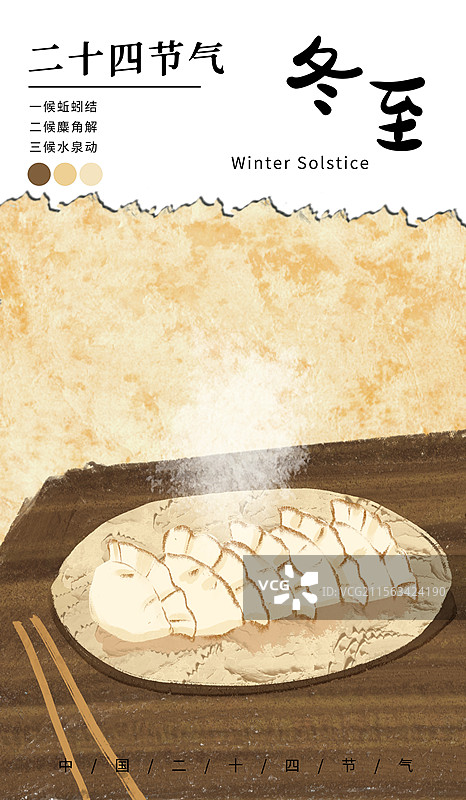 冬至节气海报图片素材