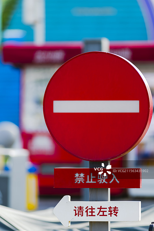 交通标志特写图片素材