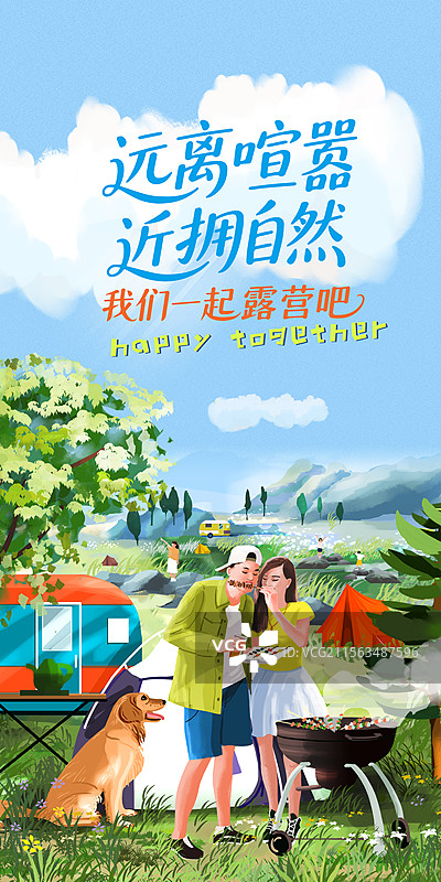 露营易拉宝图片素材