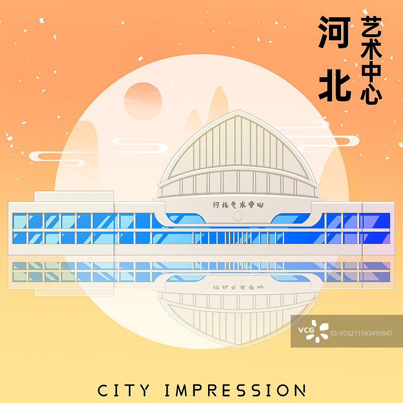 河北艺术中心图片素材