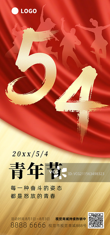 五四青年节竖版手绘海报红色大字报商务风政务风旗帜飘扬青春跳跃图片素材