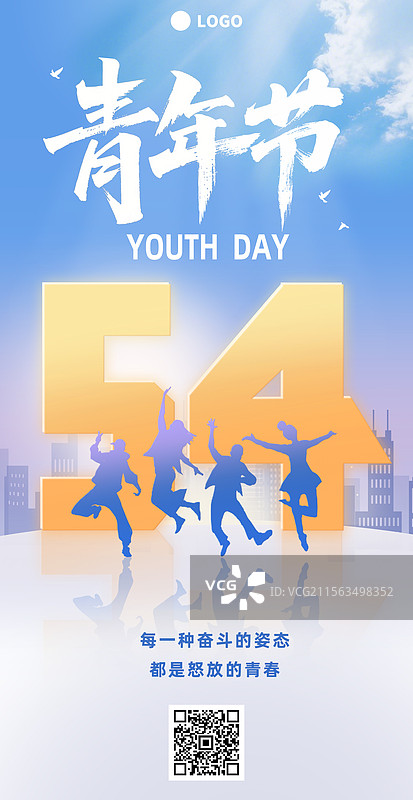 五四青年节竖版手绘海报弥散风拼贴图片素材